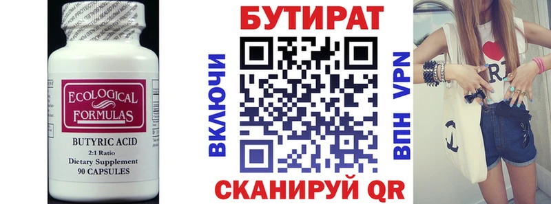 Купить где  Жуковка  Бутират BDO 