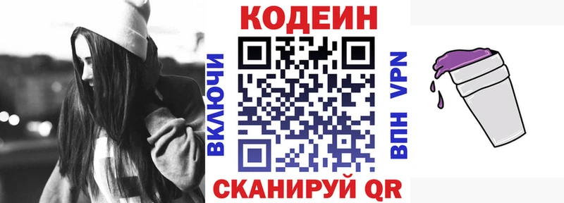 Кодеин Purple Drank  Купить  Жуковка 